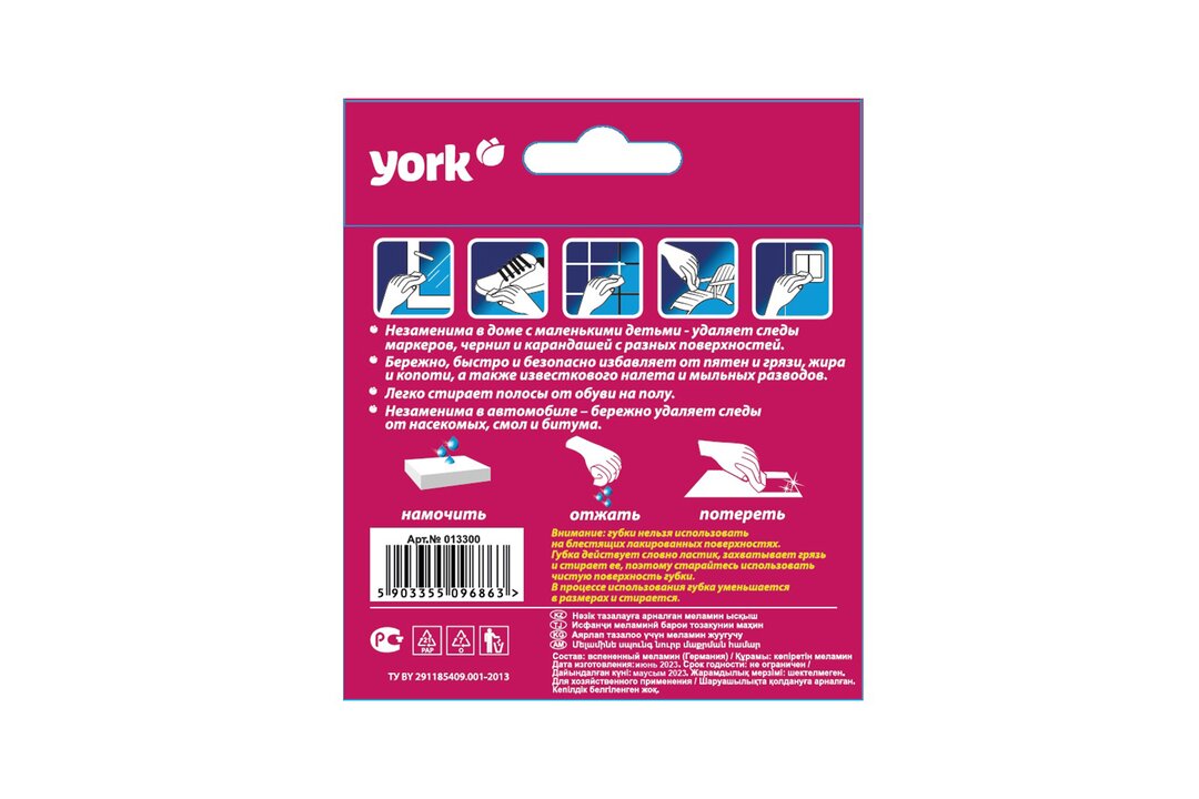 

Губки меламиновые York для деликатной очистки, 2 шт
