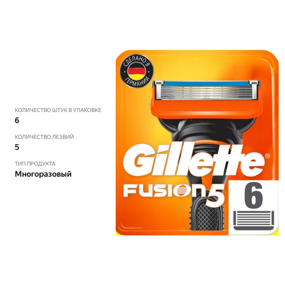 

Кассеты Gillette Fusion 5 сменные для бритья 6 шт