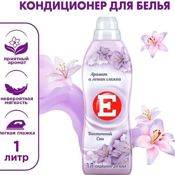 Кондиционер ополаскиватель для стирки белья Е Восточный сон 1л