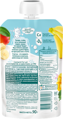 

Биотворог ФрутоНяня манго-банан с 6 месяцев 4.2% 90 г