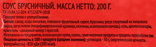 

Соус Лента Брусничный, 200 г