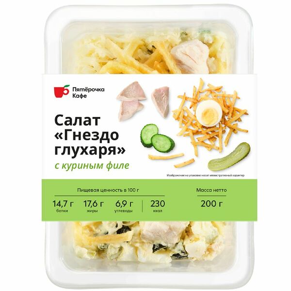 Салат Пятерочка Кафе Гнездо Глухаря 200 г