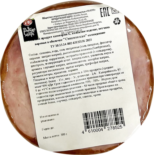 

Ветчина Родные места Смоленская категория Б, 300 г