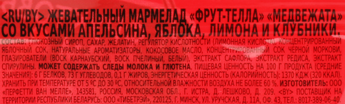 

Мармелад жевательный Fruittella Медвежата 70 г