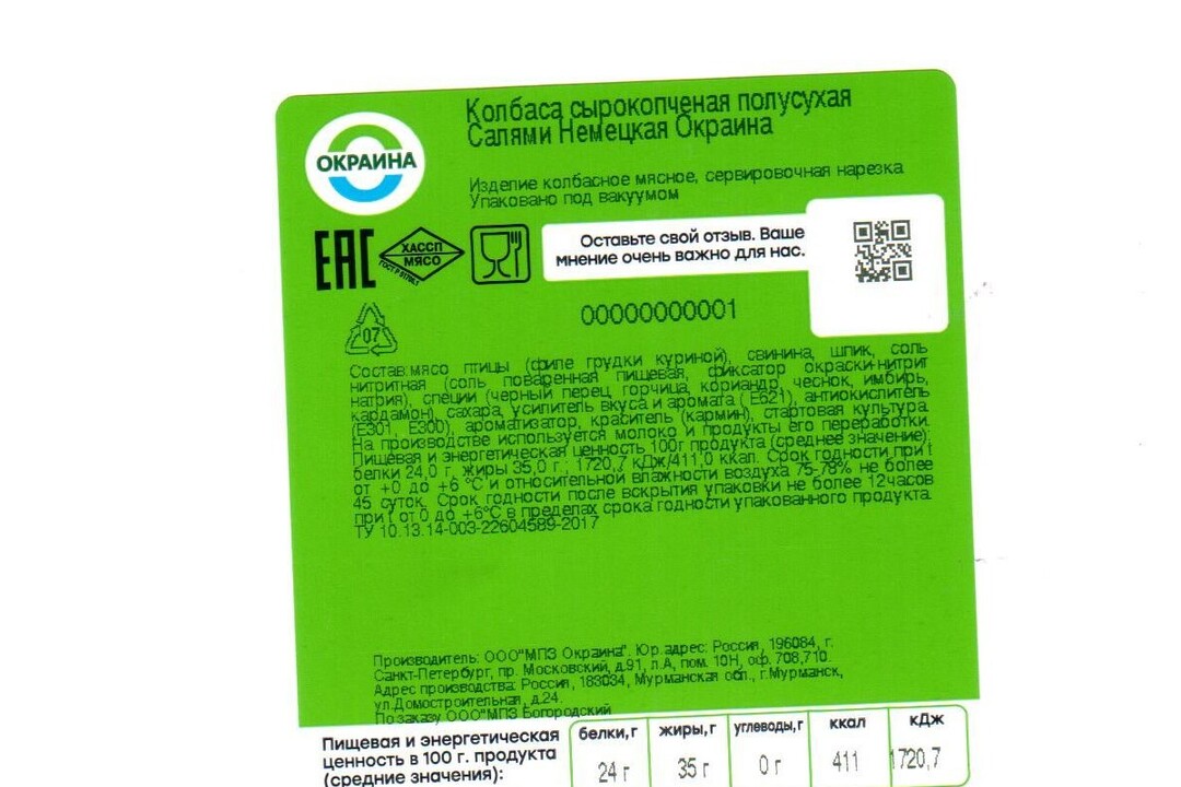 

Колбаса Окраина Салями Немецкая сырокопченая полусухая нарезка 80 г