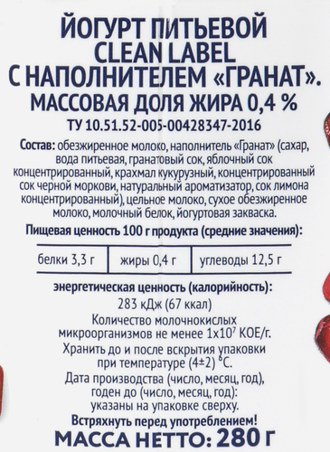 

Йогурт питьевой Viola Clean Label гранат 0.4%, 280 г