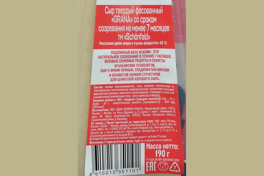 

Сыр твердый Schonfeld Grana 43 % 190 г