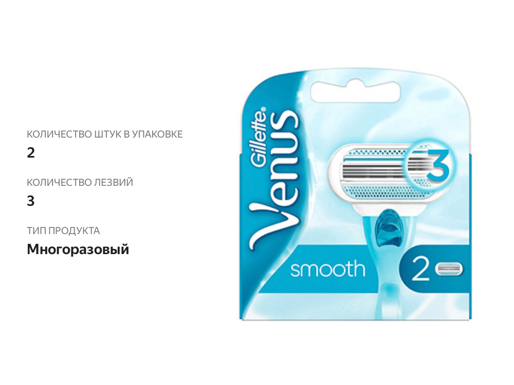 

Кассеты сменные Gillette Venus Smooth, 2 шт.