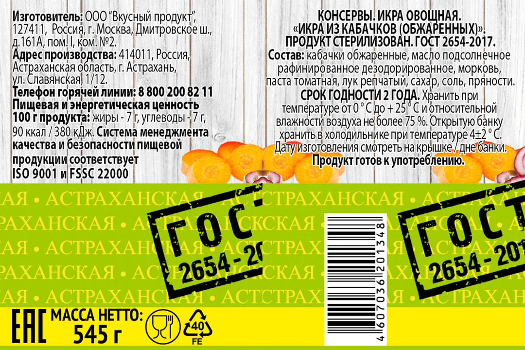 

Икра из обжаренных кабачков Угощение Славянки 545 г