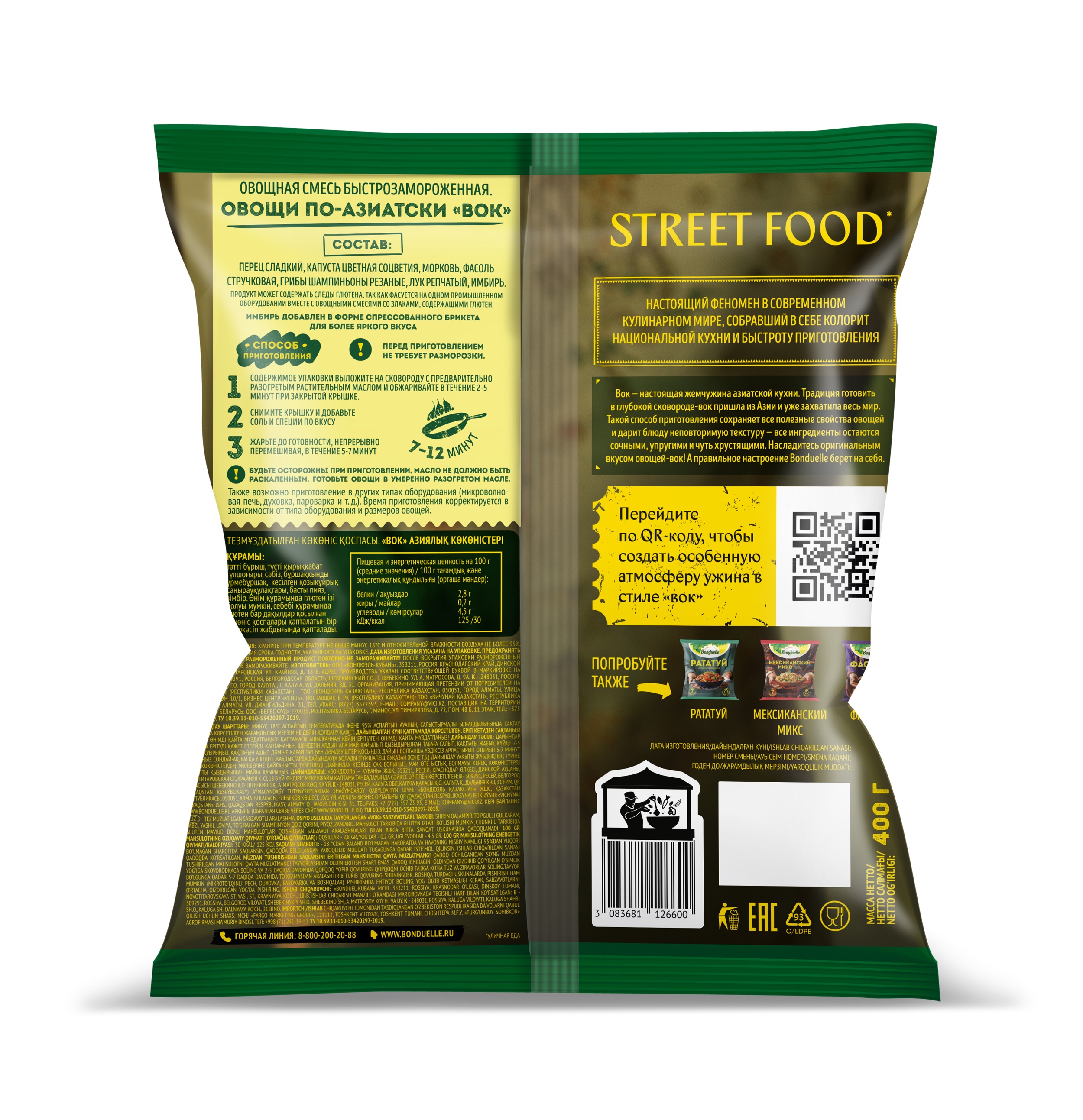 

Овощи Бондюэль Вок По Азиатски смесь замороженная 400 г