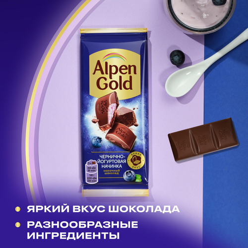 

Шоколад молочный Alpen Gold с чернично-йогуртовой начинкой 80 г