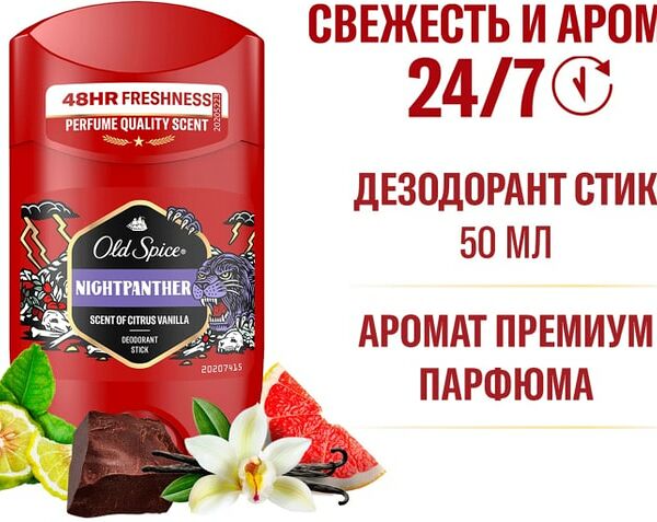Дезодорант Old Spice Nightpanther 50мл