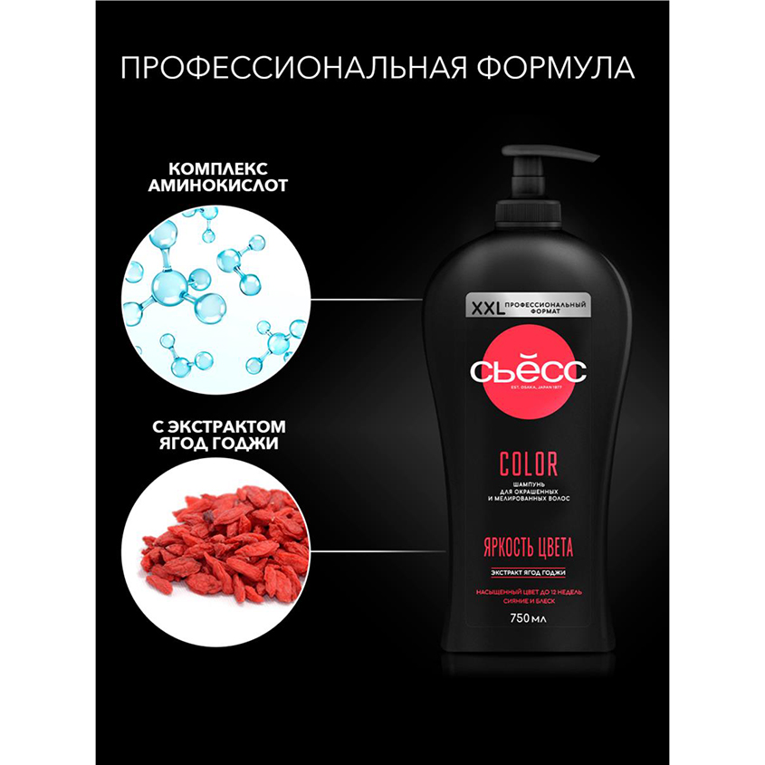 

Шампунь для волос Сьёсс Color для окрашенных и мелированных волос 750 мл