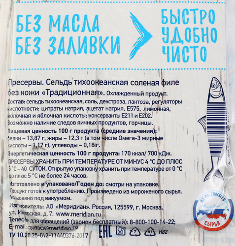

Сельдь Меридиан традиционная филе 200 г