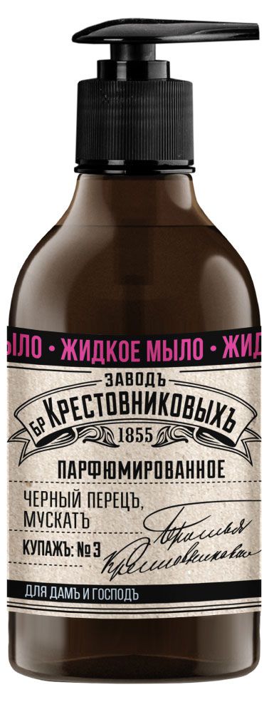 

Мыло жидкое Заводъ Братьевъ Крестовниковыхъ Купажъ №3 мускатное дерево, ангелика, мята, 300 мл