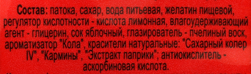 

Мармелад жевательный Ju-ju-juv со вкусом колы 70 г