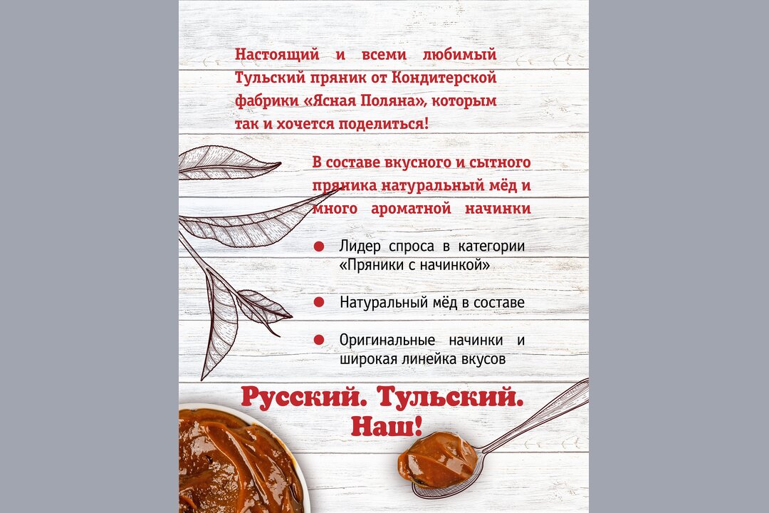 

Пряник Ясная Поляна Тульский с начинкой варёная сгущёнка 140 г