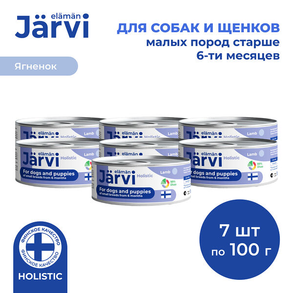Jarvi полнорационные консервы для щенков и собак малых пород Ягненок, 100 г. упаковка 7 шт
