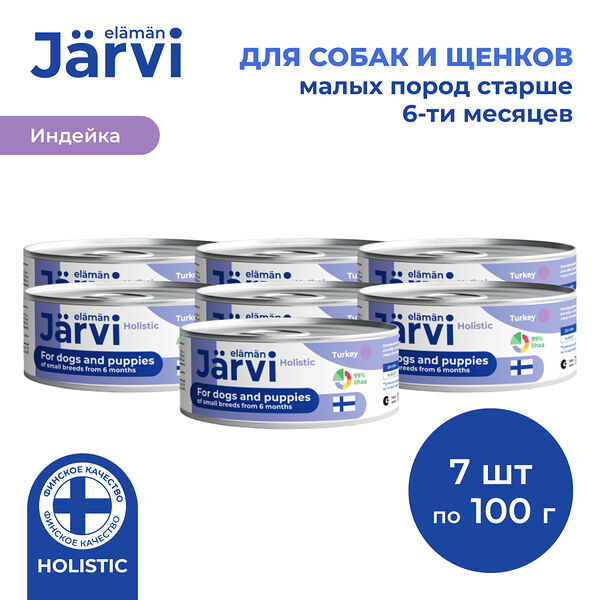 Jarvi полнорационные консервы для щенков и собак малых пород Индейка, 100 г. упаковка 7 шт