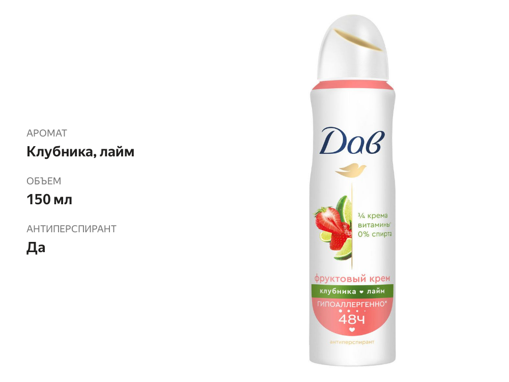 

Дезодорант-антиперспирант Dove Клубника и лайм 150 мл