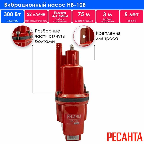 Поверхностный колодезный насос Ресанта НВ-10, погружной, вибрационный, 75м
