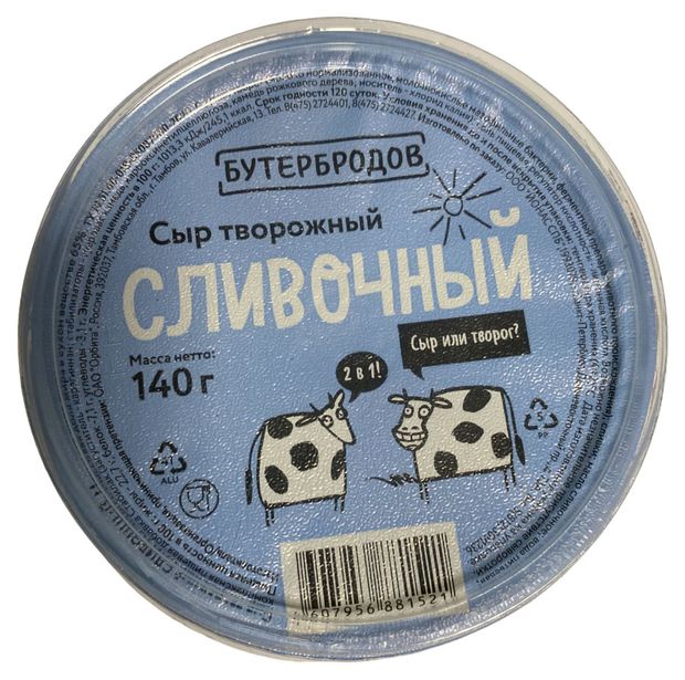 

Сыр творожный Бутербродов Сливочный 65%, без змж, 140г
