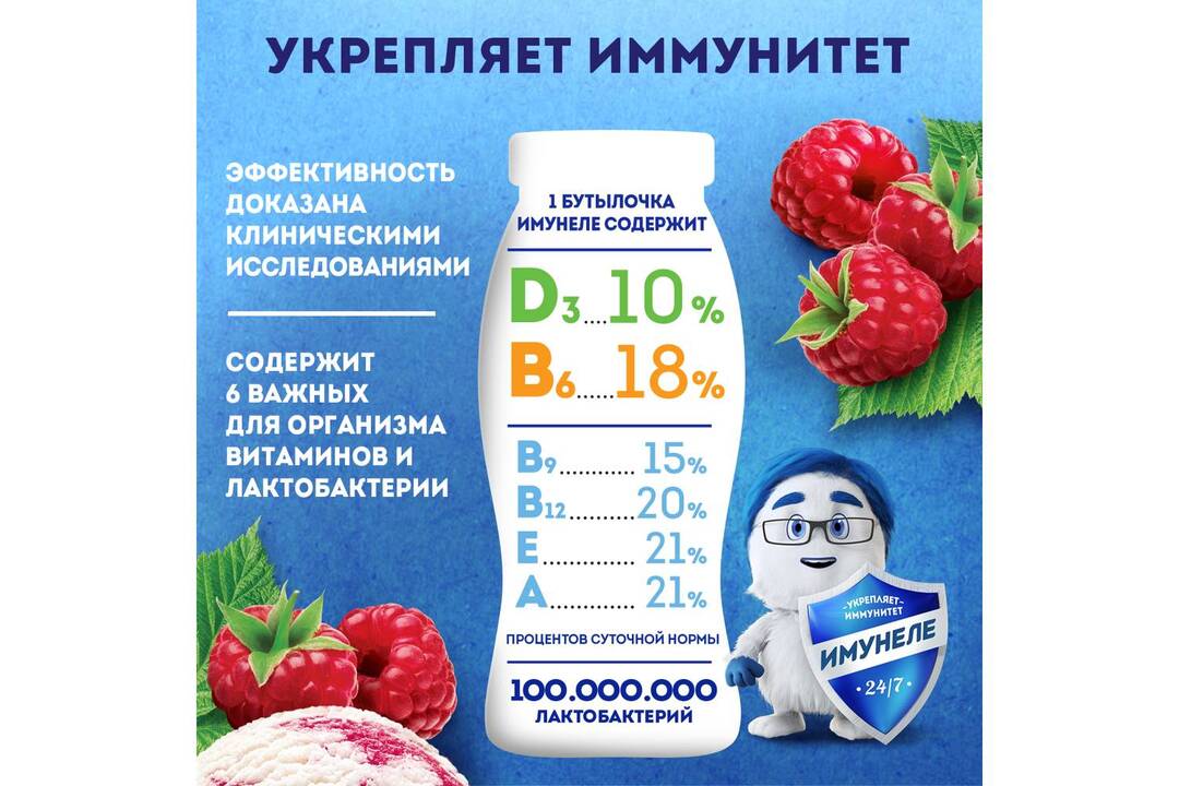 

Напиток кисломолочный Имунеле For Kids Малиновый пломбир 1.5% 100 г