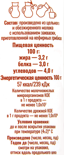 

Кефир Агрофирма Труд 3.2%, без ЗМЖ 1000 г