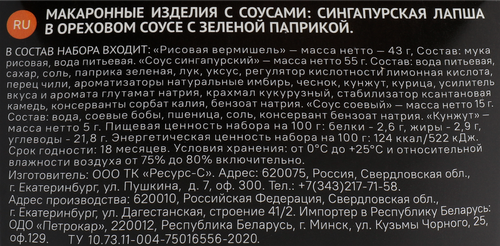 

Лапша SanBonsai Singapore в ореховом соусе с зеленой паприкой 123 г