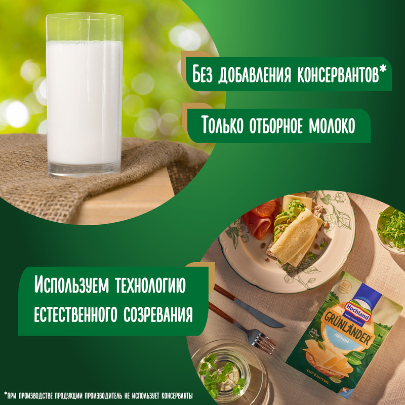 

Сыр полутвердый Grunlander Hochland, Легкий 35%, нарезка 130 г