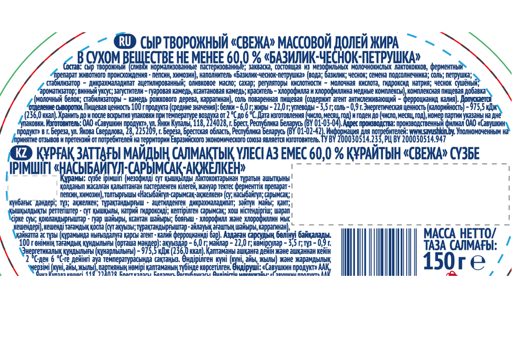 

Сыр творожный Sveza Базилик-чеснок-петрушка 60%, 150г