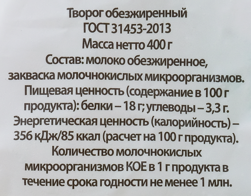

Творог Очень Важная Корова обезжиренный 400 г