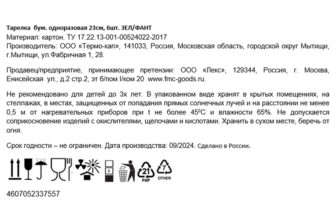 

Тарелка бумажная Термо-Кап Зеленая 23 см набор