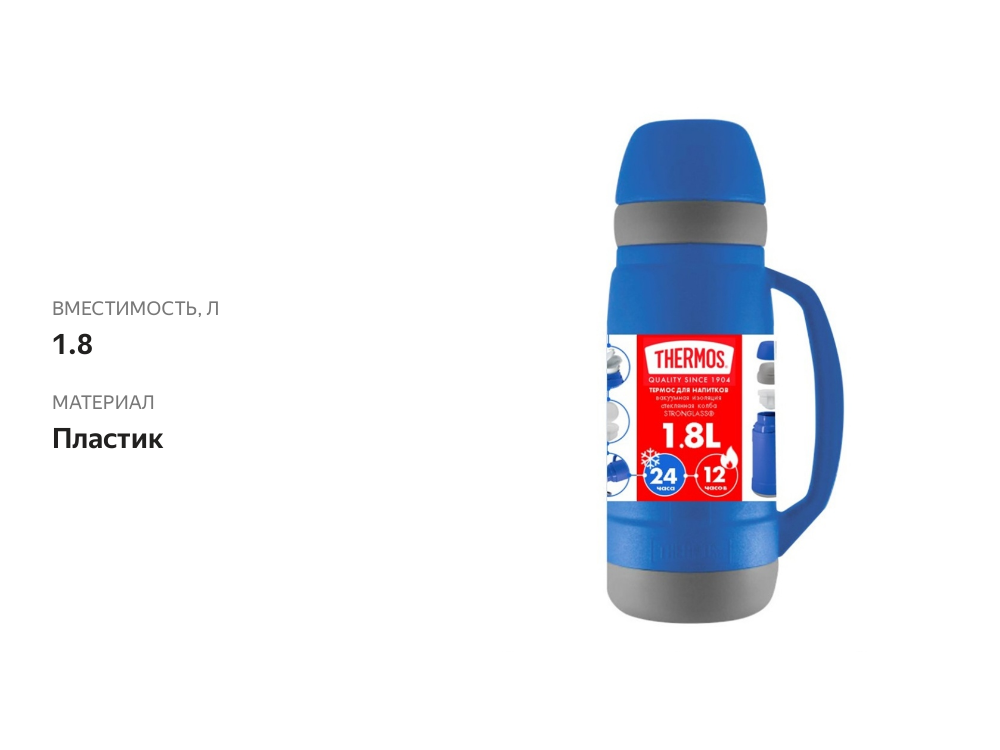 

Термос Thermos 36-1800 BL 1.8 л стеклянная колба Арт. 195050