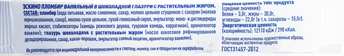 

Мороженое Подмосковные вечера Пломбир ванильный в шоколадной глазури 12%, 80 г