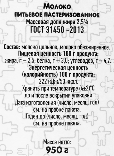 

Молоко Зеленый Луг 2.5% 950 мл