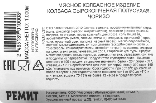 

Колбаса сырокопченая Ремит Чоризо весовая