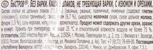 

Каша без варки Быстров 5 злаков с изюмом и орехами 40 г