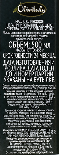 

Масло оливковое нерафинированное высшего качества 500 мл