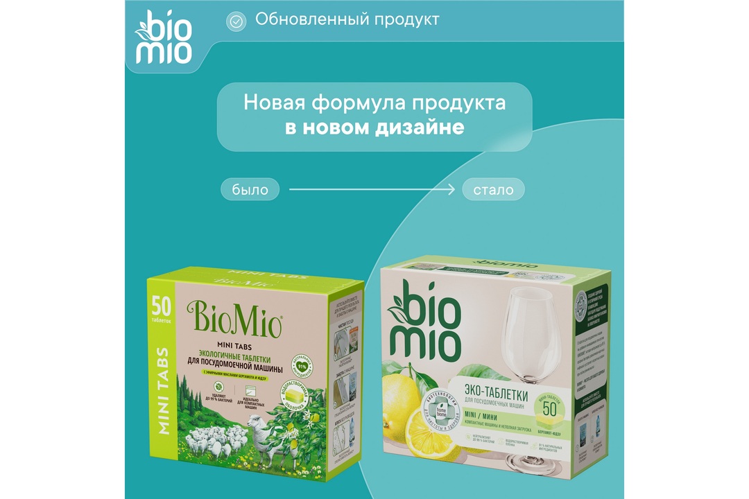 

Таблетки для посудомоечной машины BioMio с маслами бергамота и юдзу 50 шт.
