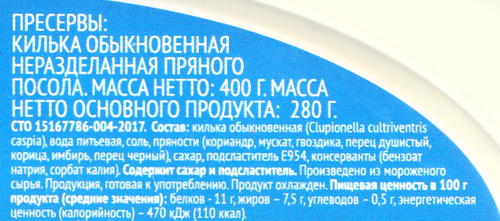 

Килька 365 дней пряного посола 400 г