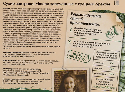 

Мюсли запеченные PORTO PIATTI с грецким орехом, 250г