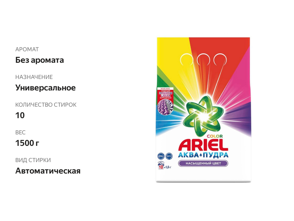 

Стиральный порошок Ariel Color Аква+Пудра автомат 1500 г