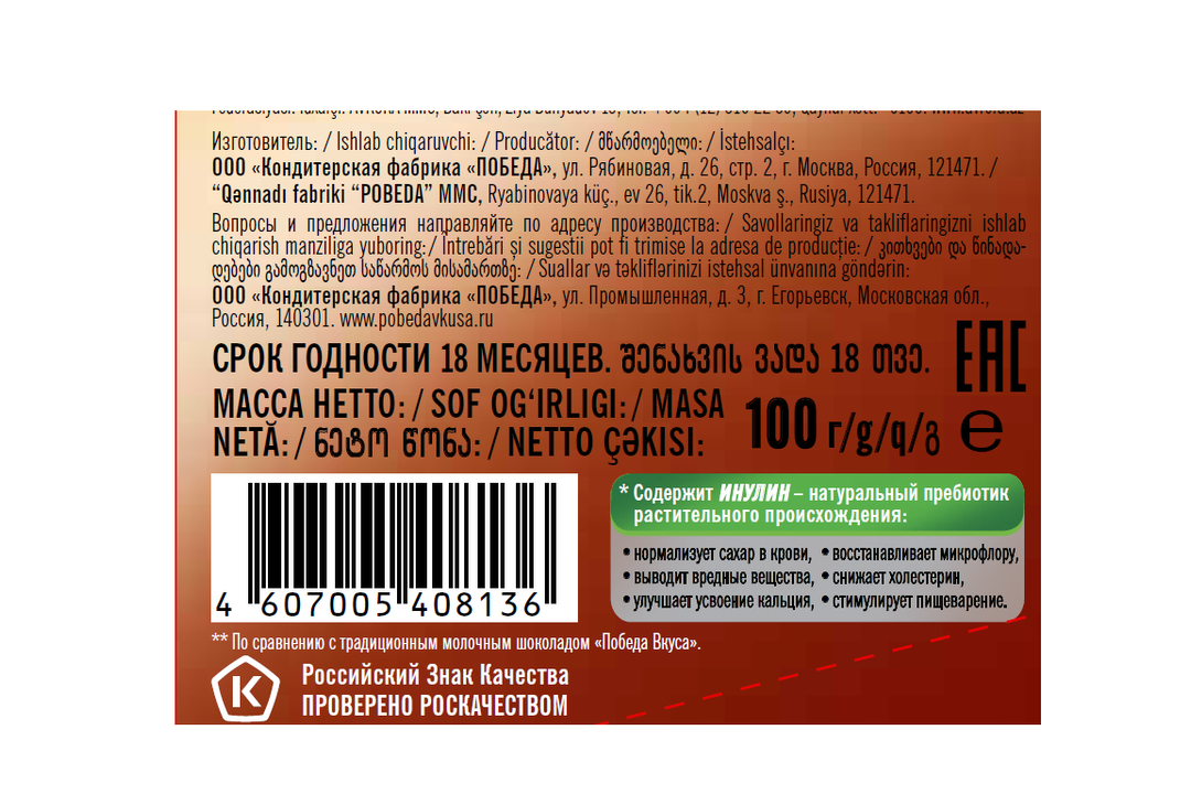 

Шоколад молочный Победа вкуса без сахара 36% 100 г
