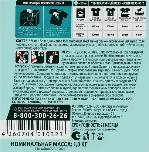 

Гель для стирки Lamm Альпийская свежесть 1.3 л