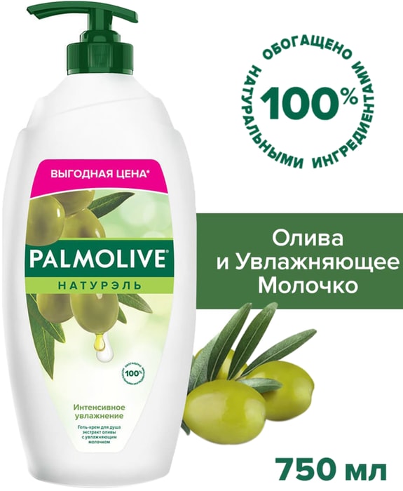 

Гель-крем для душа Palmolive Натурэль Интенсивное увлажнение Олива и увлажняющее молочко 750 мл