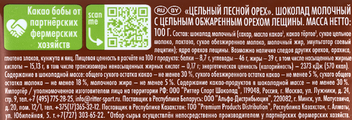 

Шоколад молочный Ritter Sport Extra Nut с цельным лесным орехом 100 г