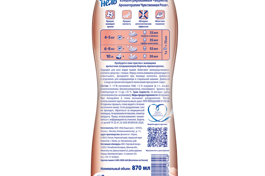 

Кондиционер для белья Вернель Aromatherapy Чувственная роза 870 мл