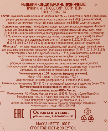 

Пряник Лента Выбор экспертов Города Владикавказ 100 г