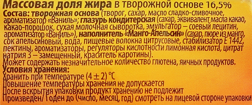 

Сырок творожный глазированный Три коровы Два кота Манго, апельсин 16.5% бзмж 30 г